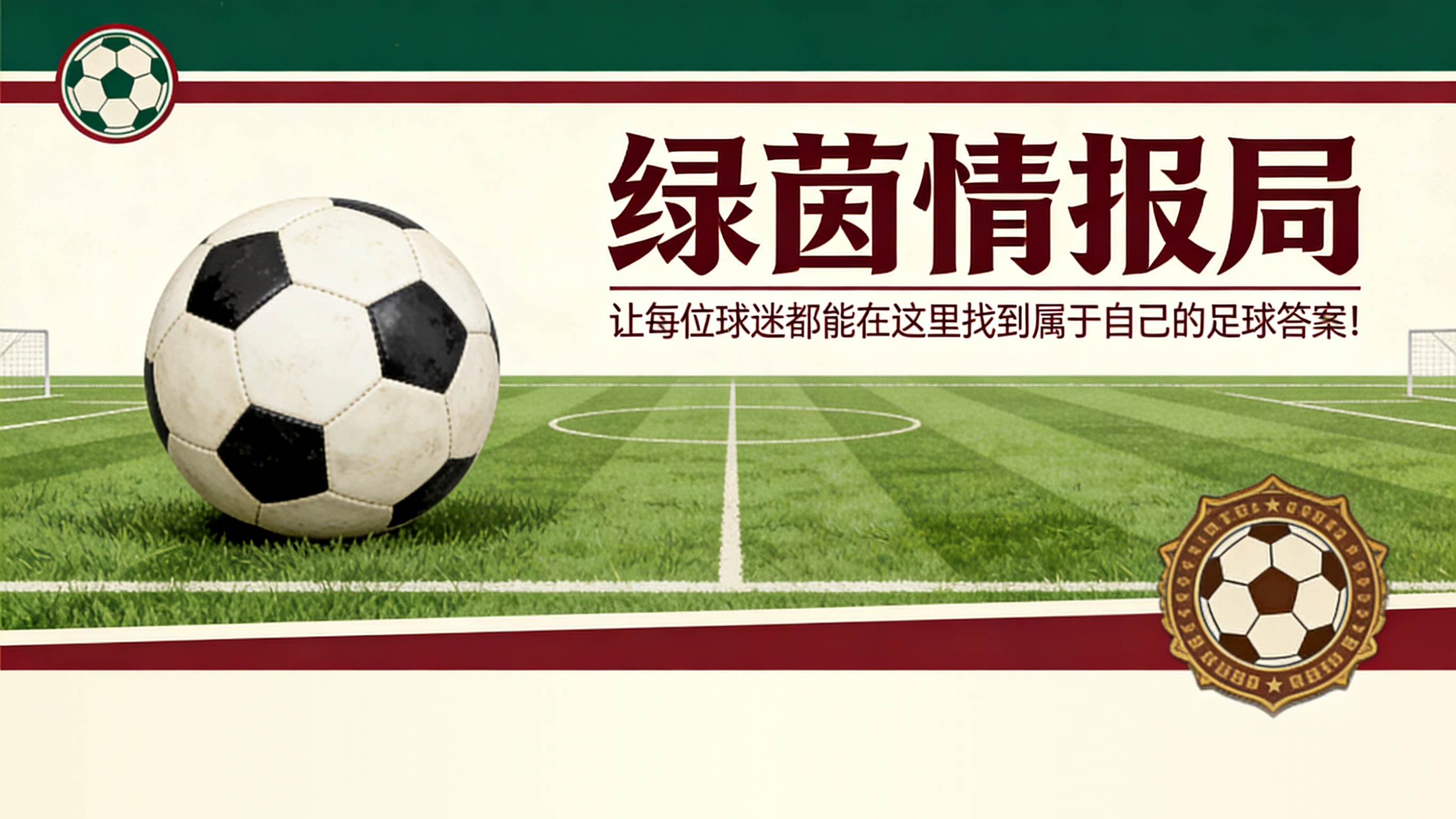 拜仁宣布新的伤员情况
